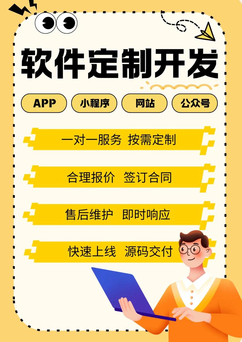软件定制开发：构筑企业信息化高地的利器